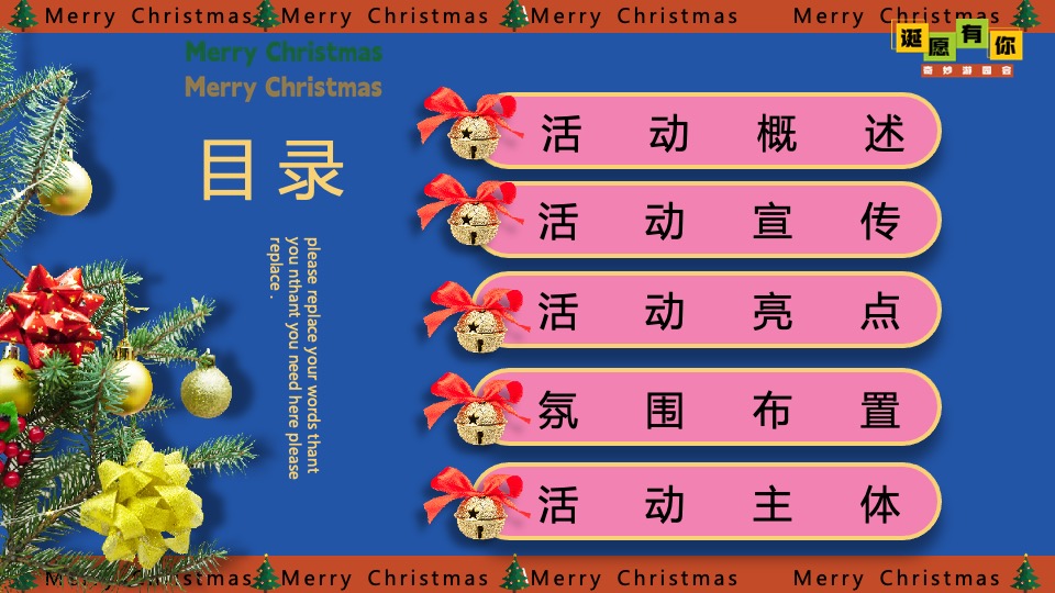 商场地产圣诞节奇妙游园会系列（诞愿有你主题）活动策划方案