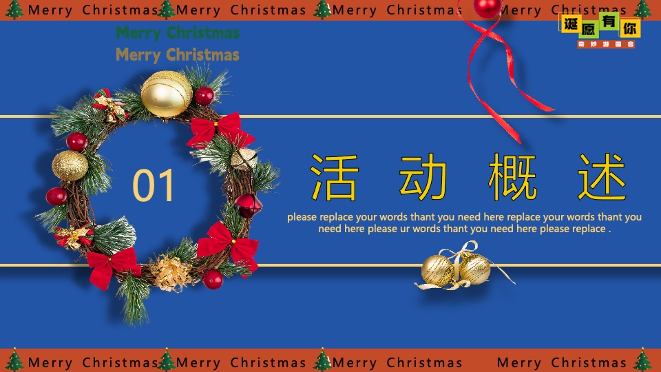 商场地产圣诞节奇妙游园会系列（诞愿有你主题）活动策划方案