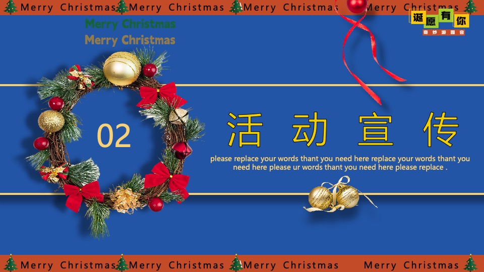 商场地产圣诞节奇妙游园会系列（诞愿有你主题）活动策划方案