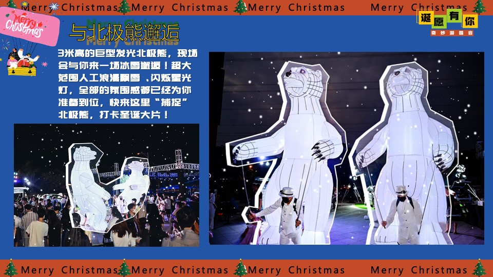 商场地产圣诞节奇妙游园会系列（诞愿有你主题）活动策划方案