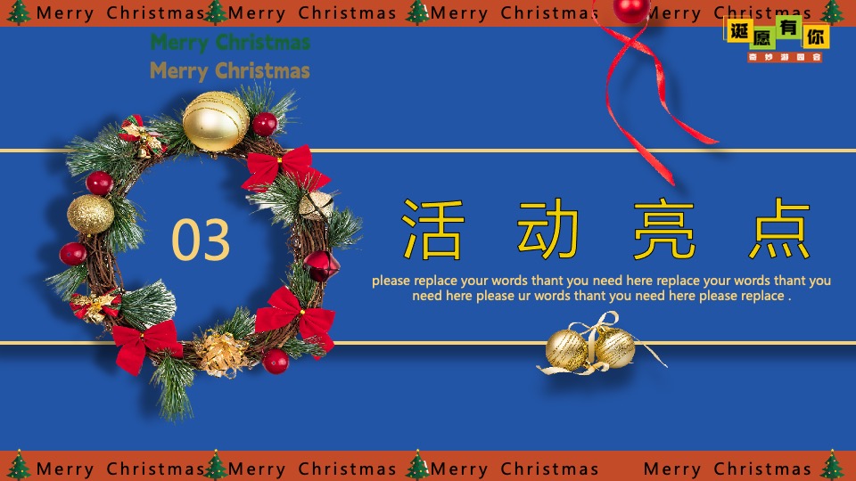 商场地产圣诞节奇妙游园会系列（诞愿有你主题）活动策划方案