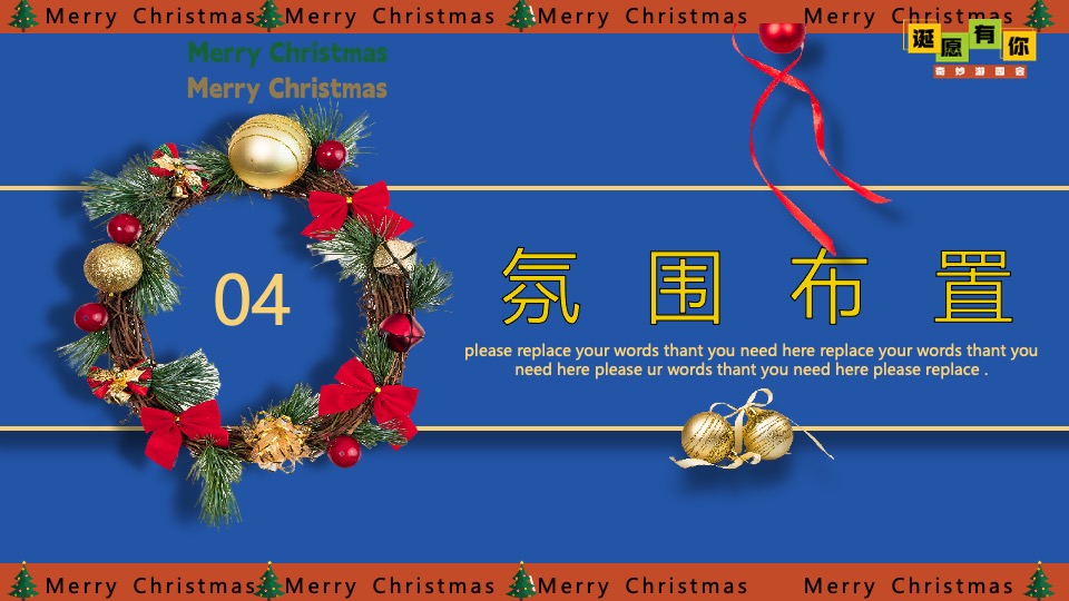 商场地产圣诞节奇妙游园会系列（诞愿有你主题）活动策划方案