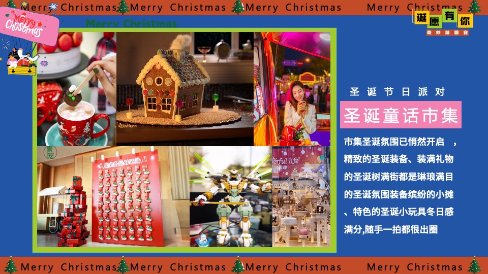 商场地产圣诞节奇妙游园会系列（诞愿有你主题）活动策划方案