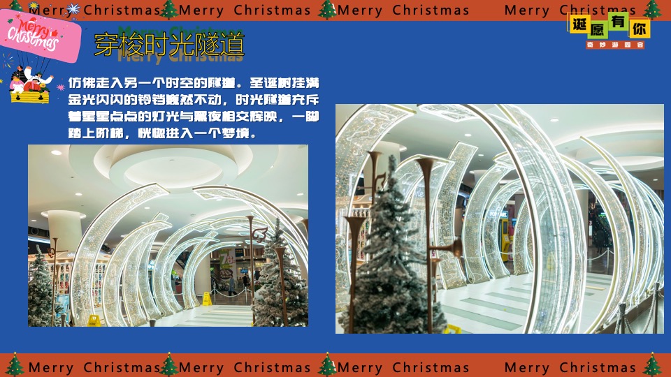 商场地产圣诞节奇妙游园会系列（诞愿有你主题）活动策划方案