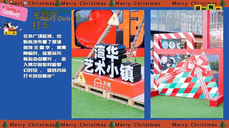 商场地产圣诞节奇妙游园会系列（诞愿有你主题）活动策划方案