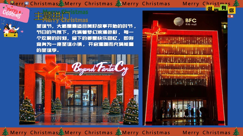 商场地产圣诞节奇妙游园会系列（诞愿有你主题）活动策划方案