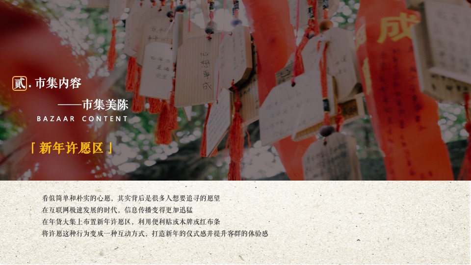 文旅景区古城年货大集暨民俗吉市游园活动策划方案