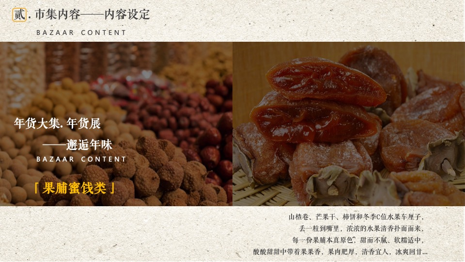 文旅景区古城年货大集暨民俗吉市游园活动策划方案