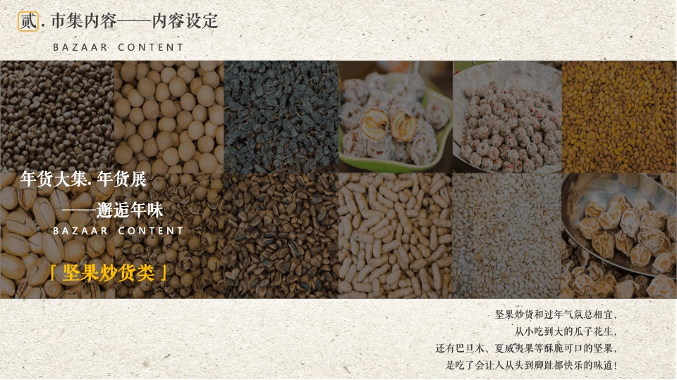 文旅景区古城年货大集暨民俗吉市游园活动策划方案