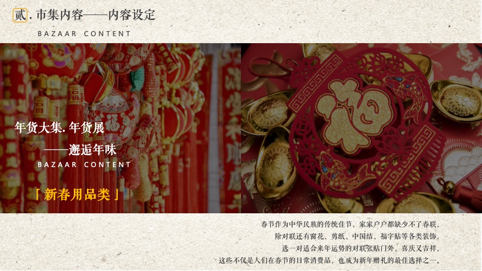 文旅景区古城年货大集暨民俗吉市游园活动策划方案