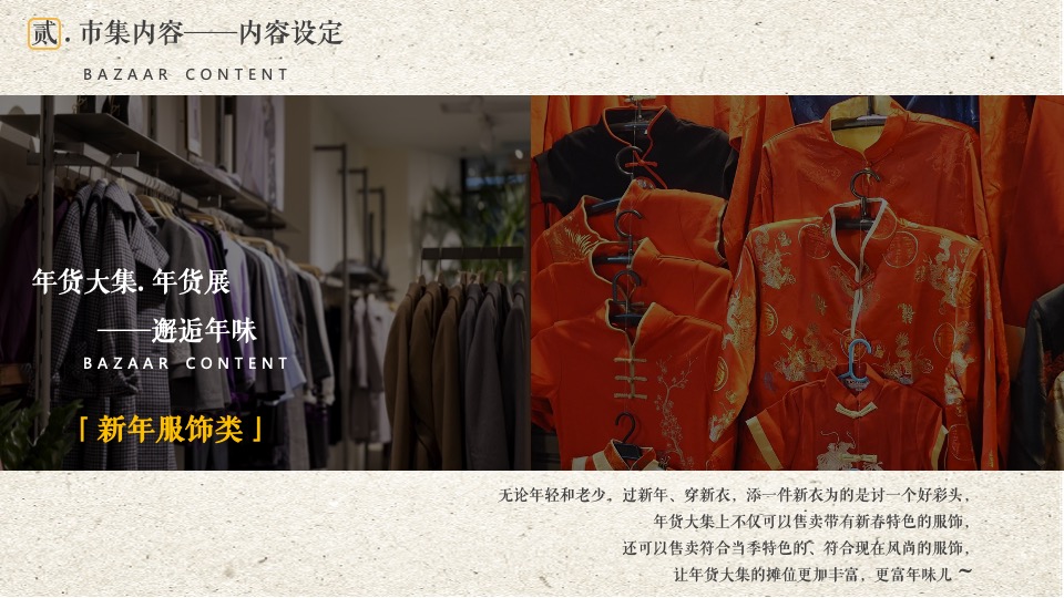 文旅景区古城年货大集暨民俗吉市游园活动策划方案