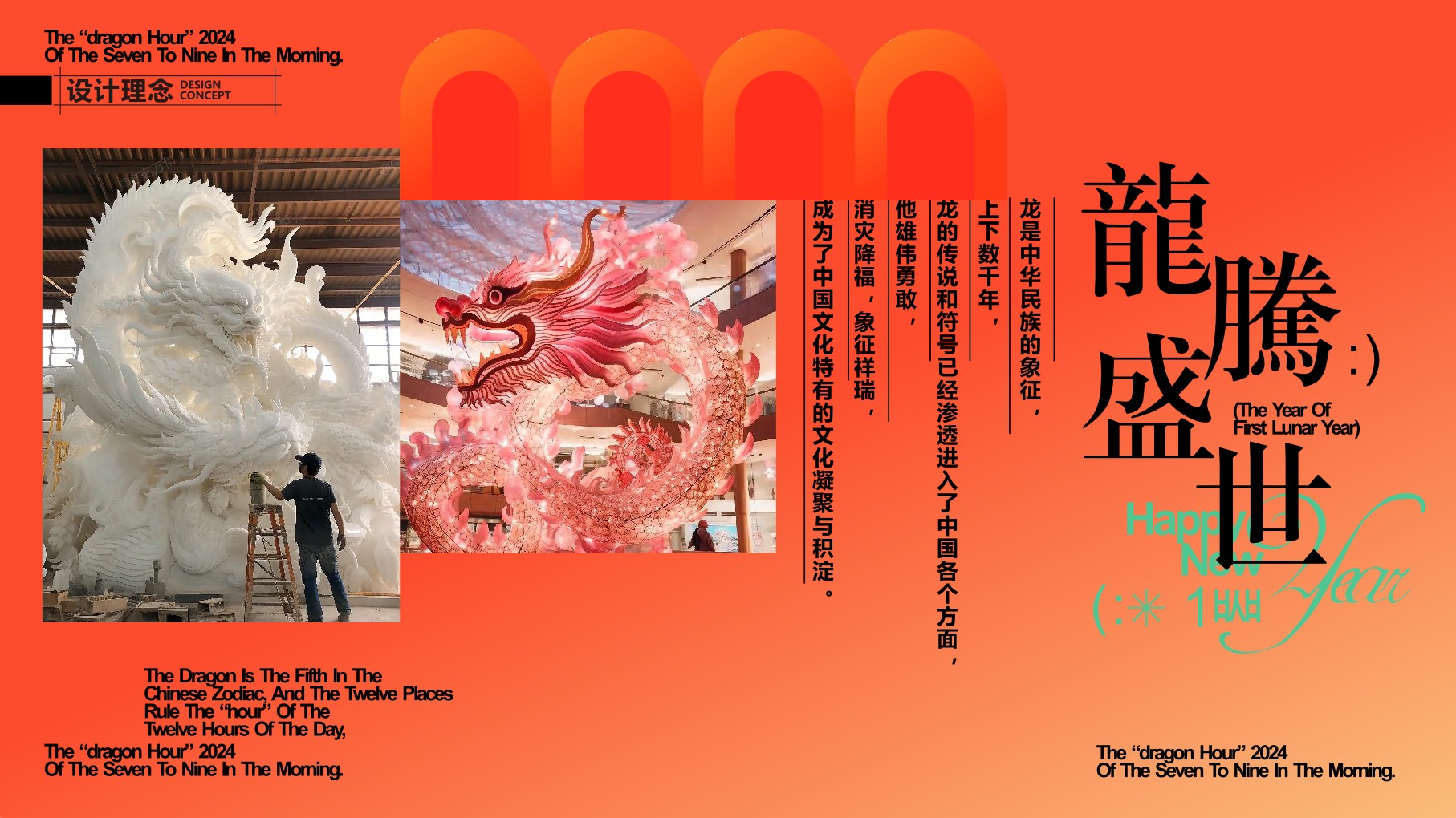 龙年新年春节美陈VI视觉