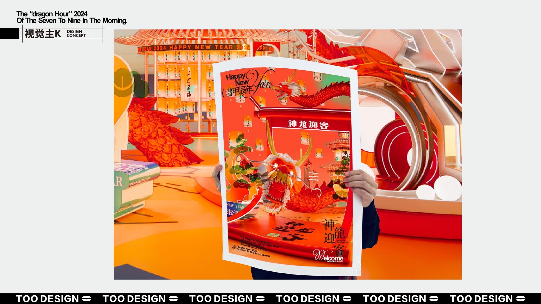 龙年新年春节美陈VI视觉