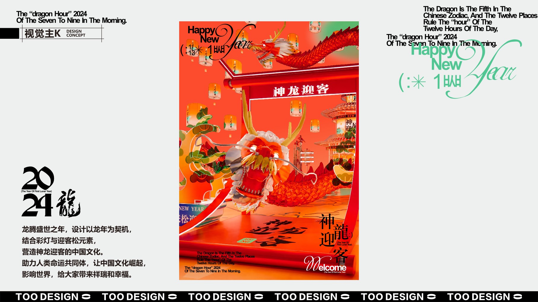 龙年新年春节美陈VI视觉