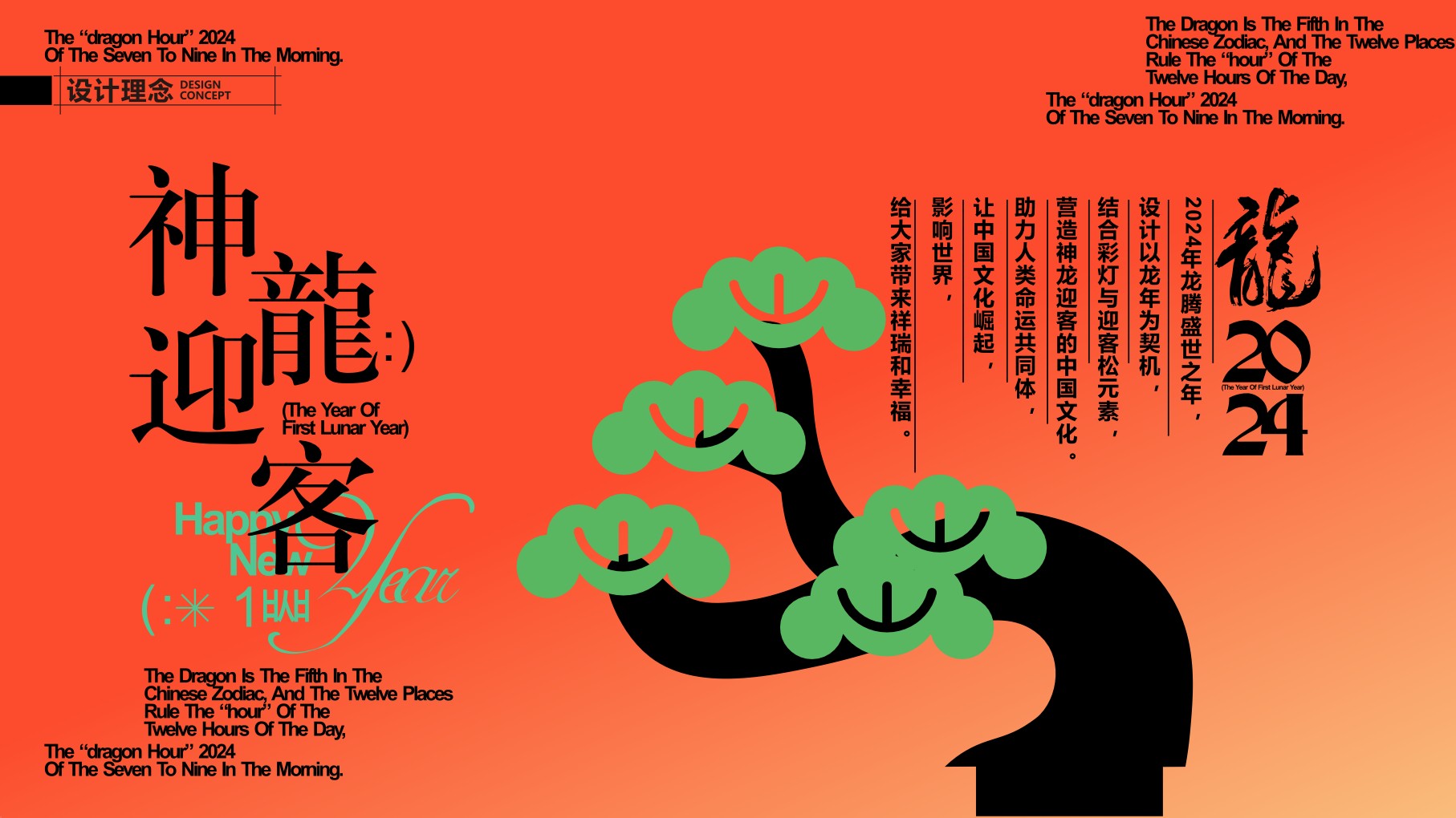 龙年新年春节美陈VI视觉