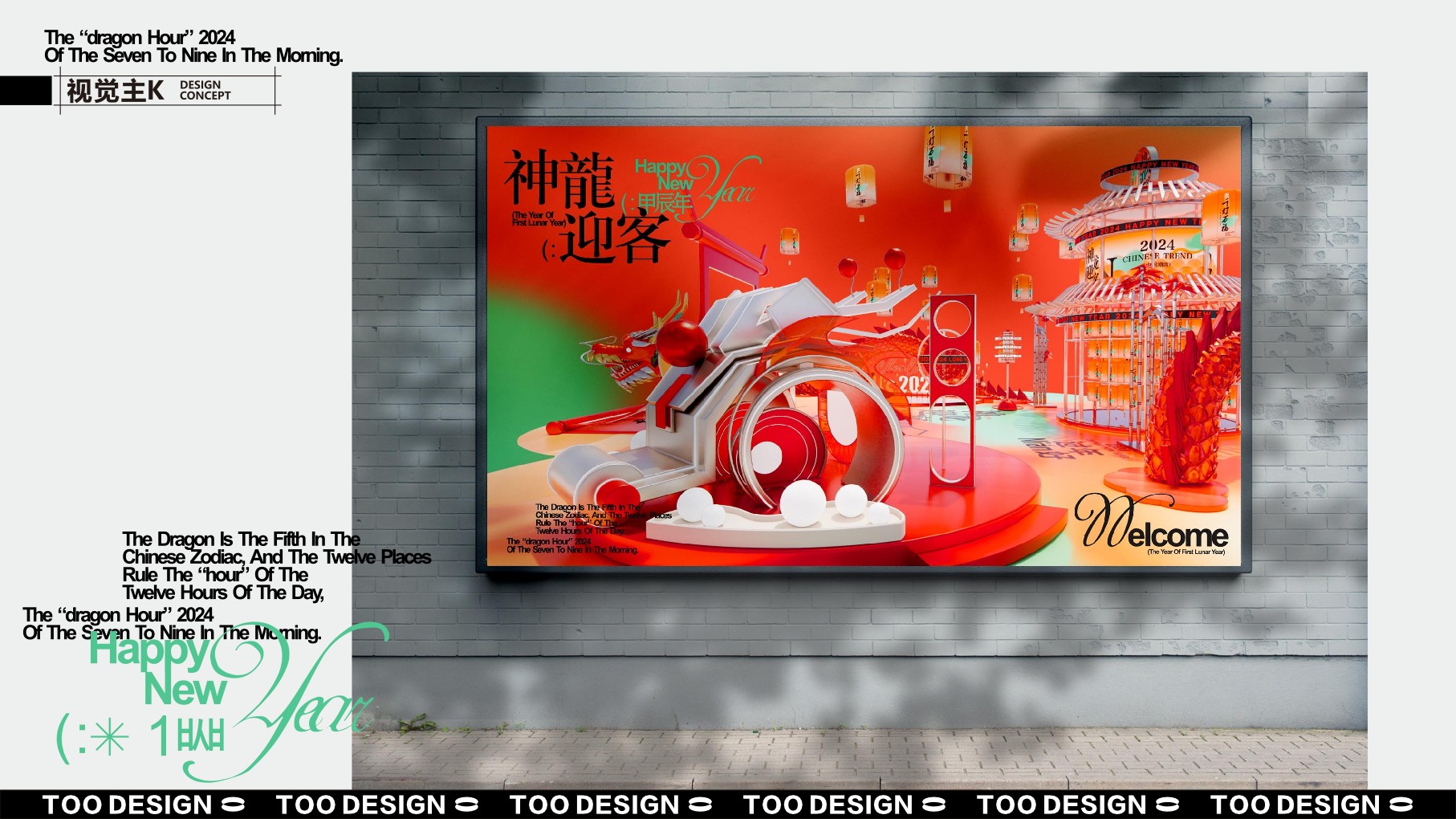 龙年新年春节美陈VI视觉