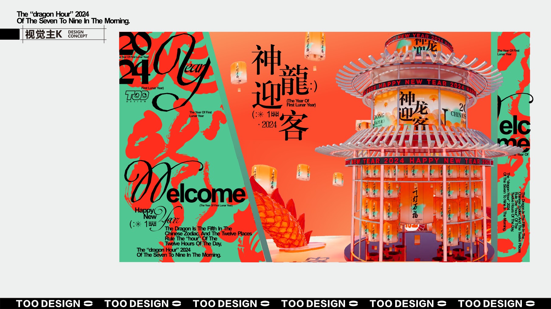 龙年新年春节美陈VI视觉