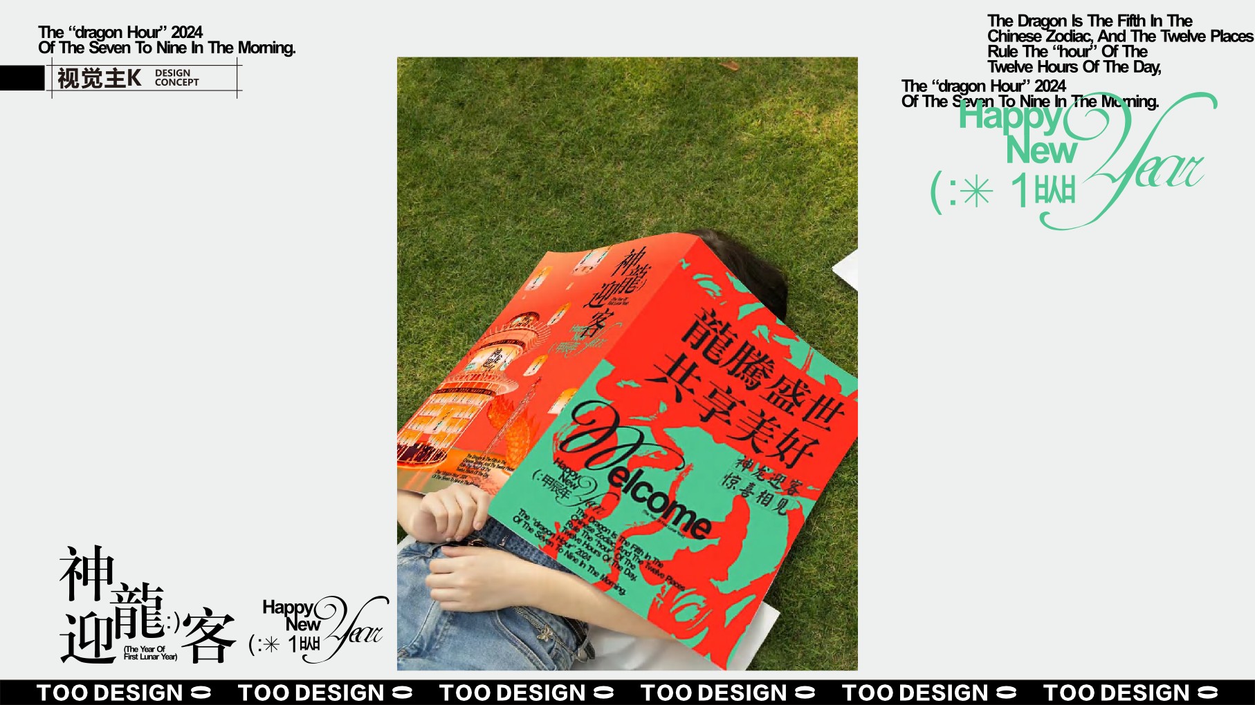 龙年新年春节美陈VI视觉