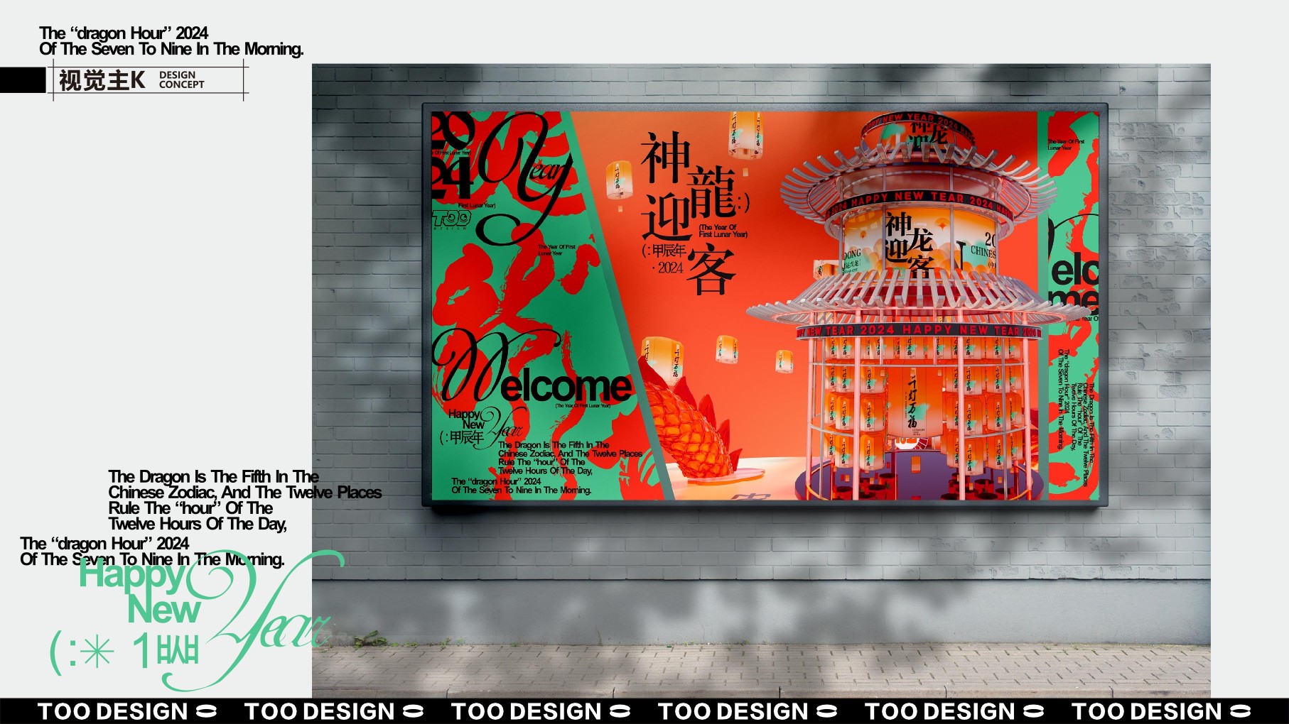 龙年新年春节美陈VI视觉