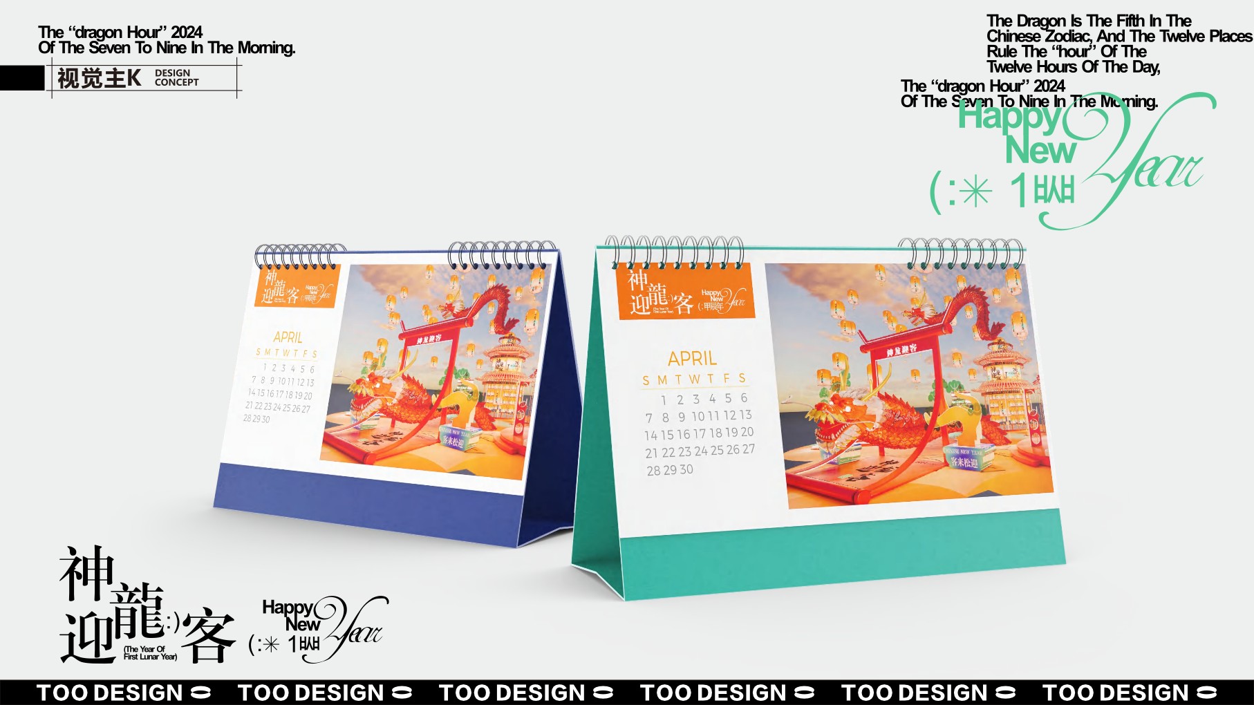 龙年新年春节美陈VI视觉