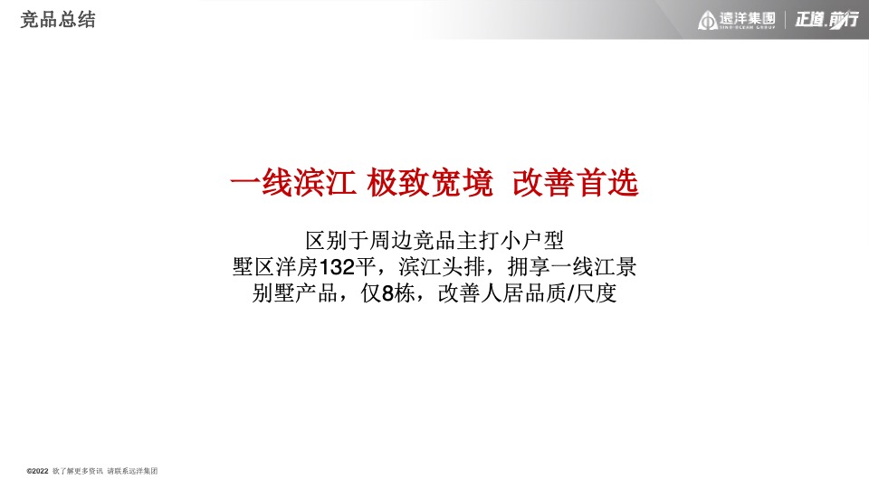 远洋天赋年度推广策划案