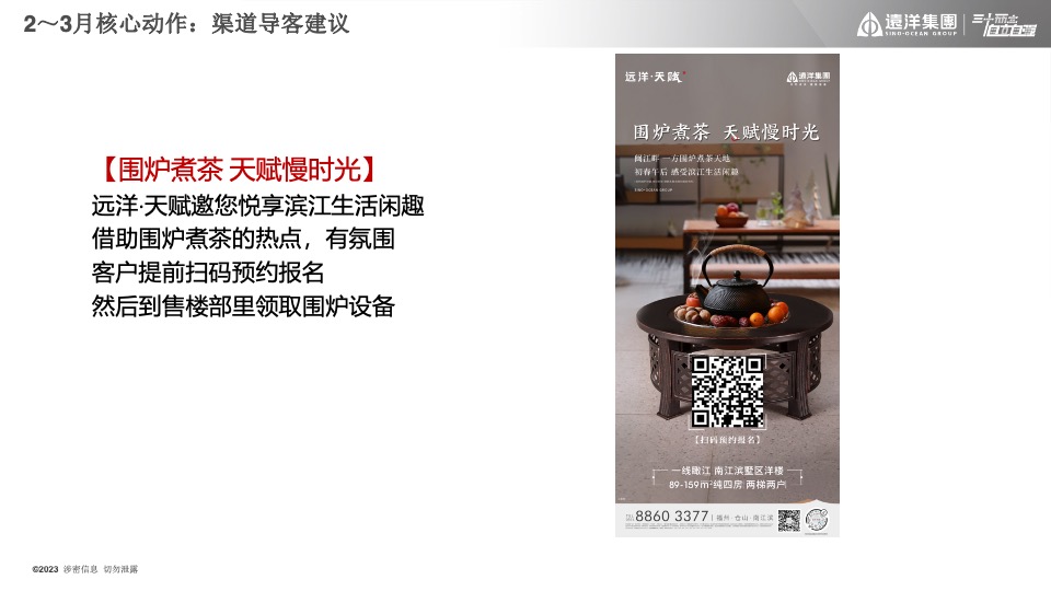 远洋天赋年度推广策划案