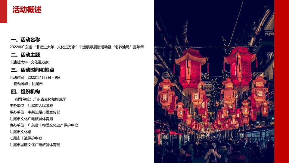 城市新春非遗展示展演（非遗过大年·文化进万家主题）活动策划方案