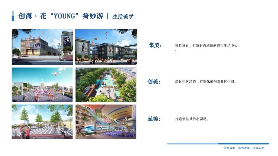 商业广场春节前系列（花YOUNG绮妙游主题）活动策划方案