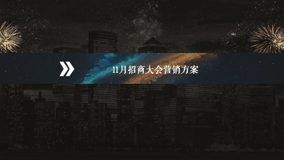 商业广场春节前系列（花YOUNG绮妙游主题）活动策划方案