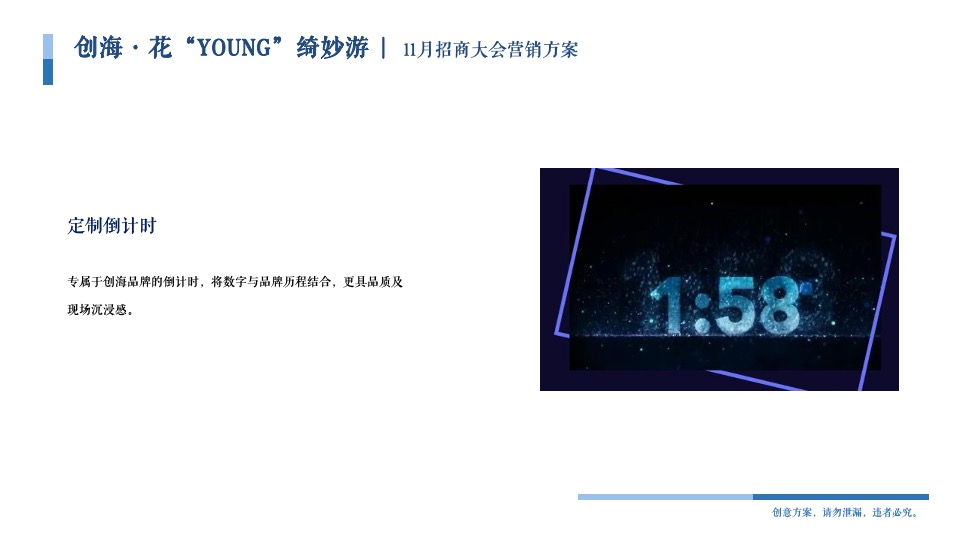 商业广场春节前系列（花YOUNG绮妙游主题）活动策划方案