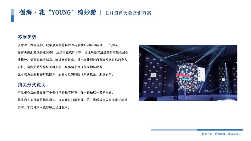 商业广场春节前系列（花YOUNG绮妙游主题）活动策划方案