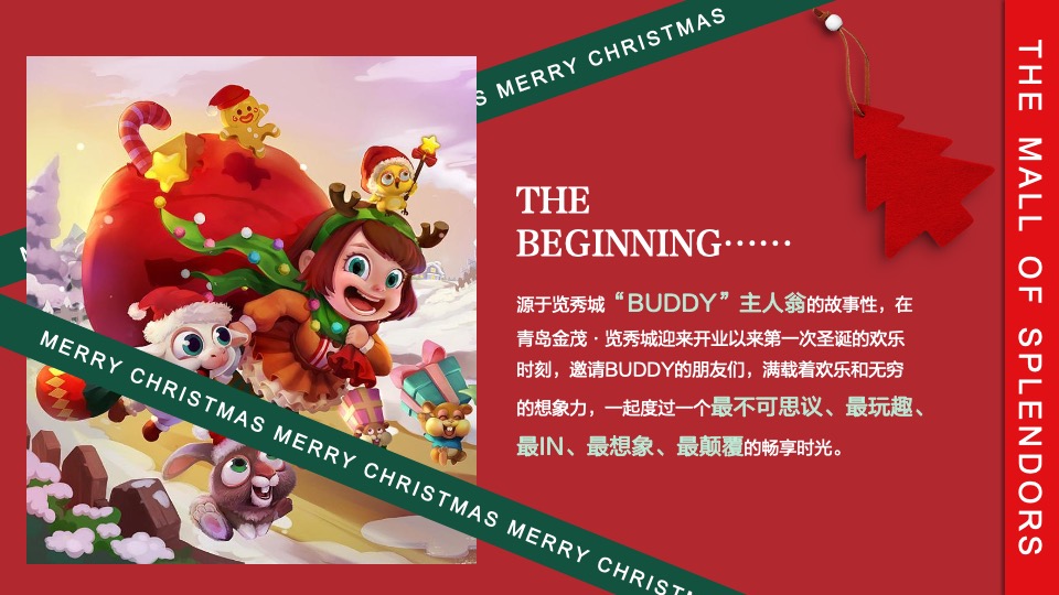 商业广场圣诞狂欢季系列（陪你一起过圣诞主题）活动策划方案