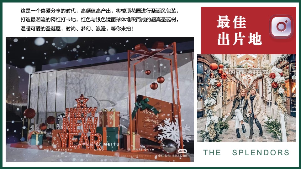 商业广场圣诞狂欢季系列（陪你一起过圣诞主题）活动策划方案