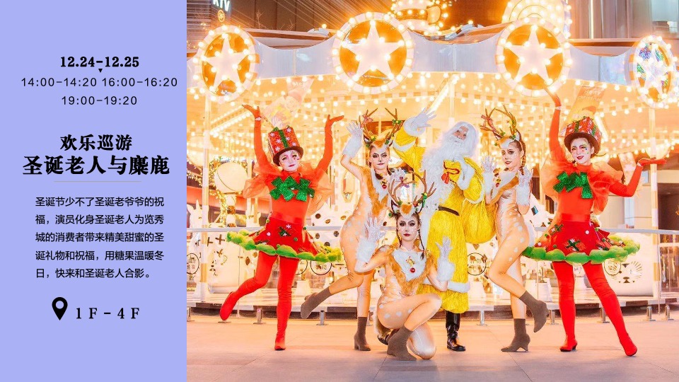 商业广场圣诞狂欢季系列（陪你一起过圣诞主题）活动策划方案