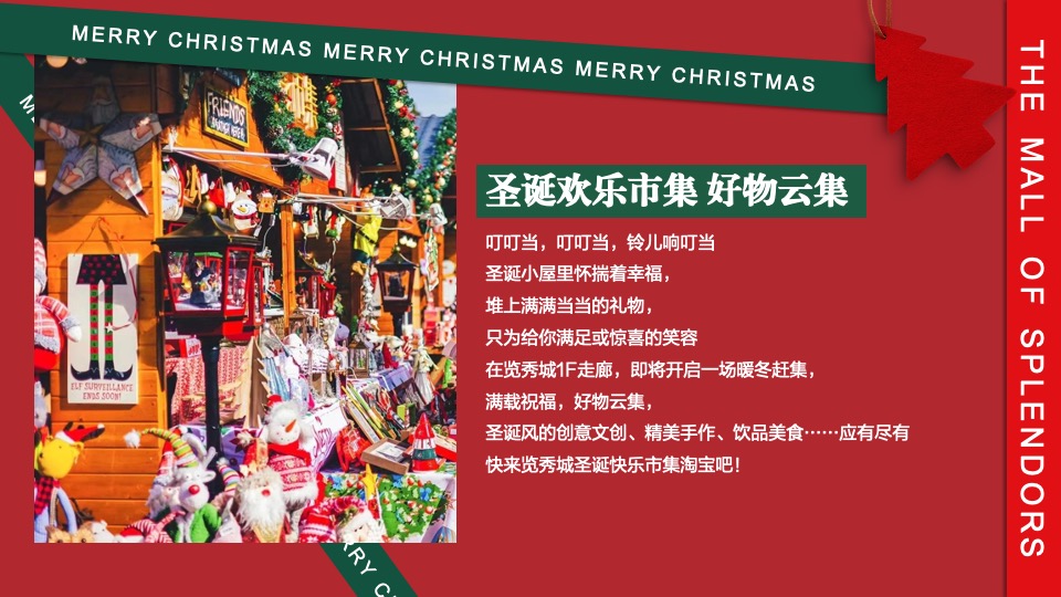 商业广场圣诞狂欢季系列（陪你一起过圣诞主题）活动策划方案