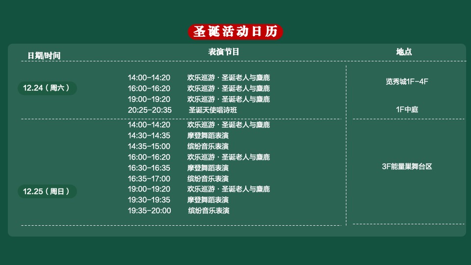 商业广场圣诞狂欢季系列（陪你一起过圣诞主题）活动策划方案