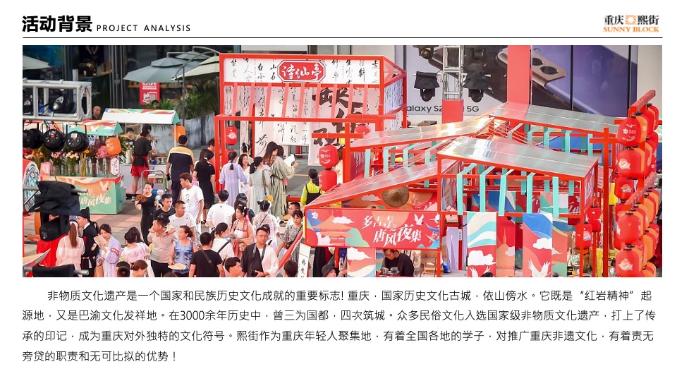 商业街非遗文化节（国粹经典·非遗品鉴主题）活动策划方案