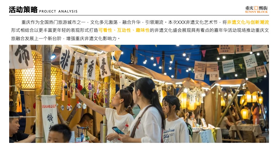 商业街非遗文化节（国粹经典·非遗品鉴主题）活动策划方案