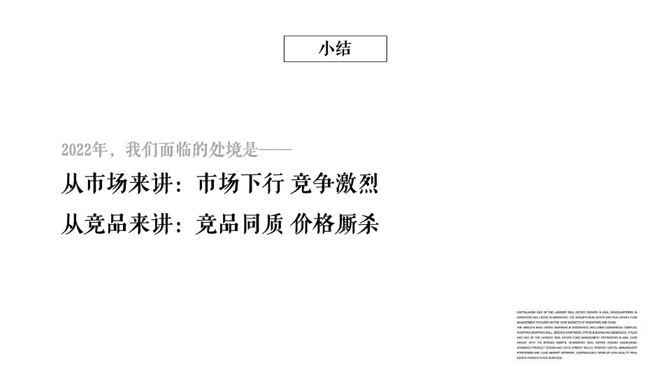 世茂·璀璨珑府年度营销推广案#淄博# #住宅# #商业#