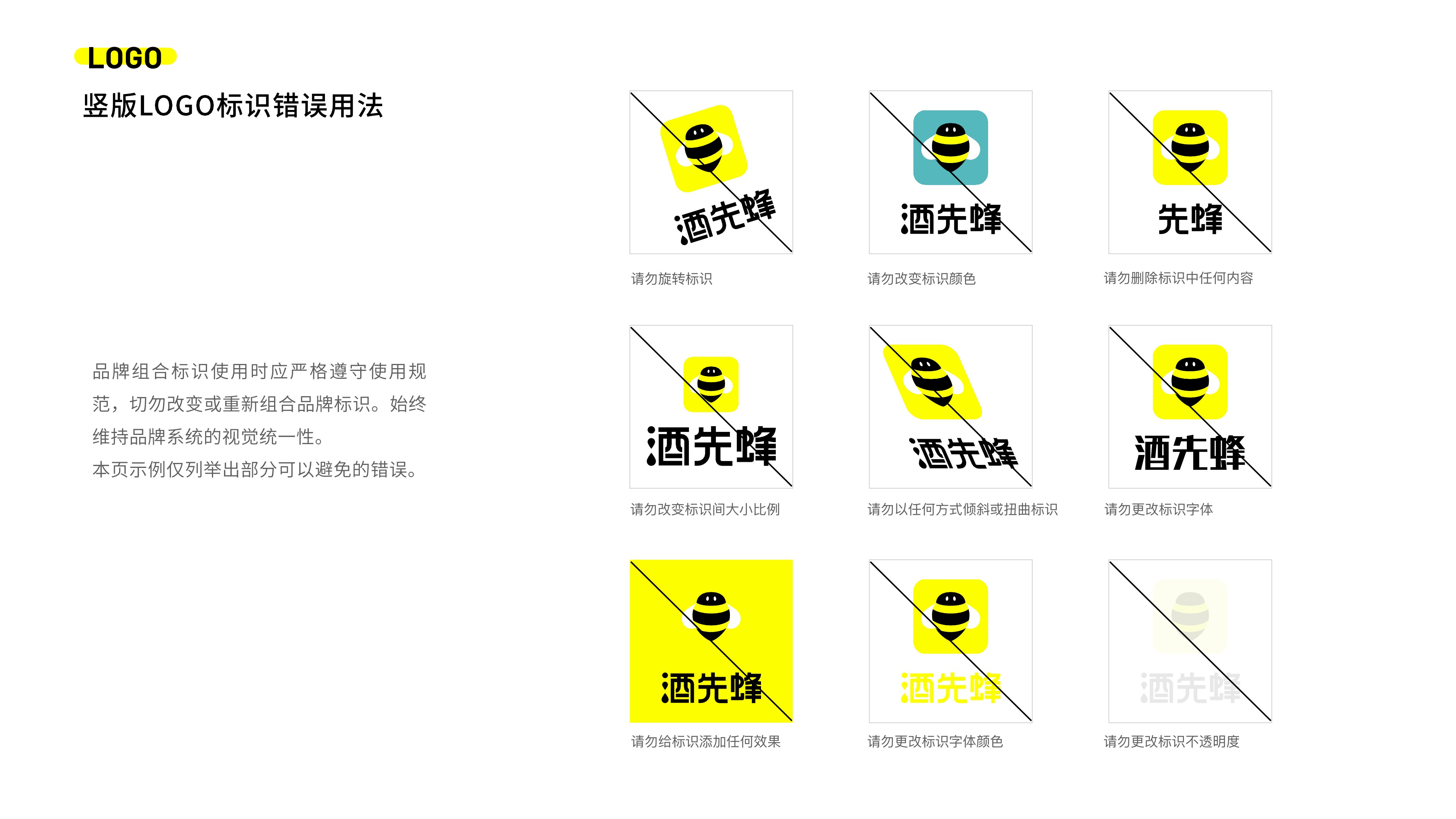 酒平台-酒先蜂VI