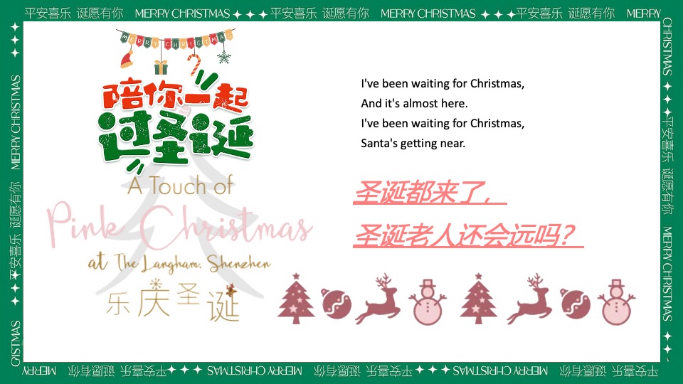 商场地产圣诞游园会系列（粉色圣诞礼遇季主题）活动策划方案