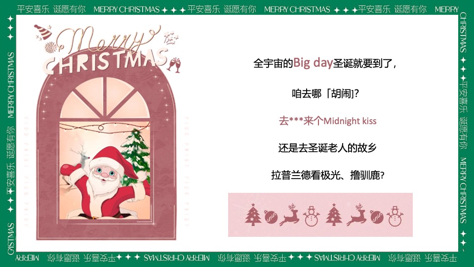 商场地产圣诞游园会系列（粉色圣诞礼遇季主题）活动策划方案
