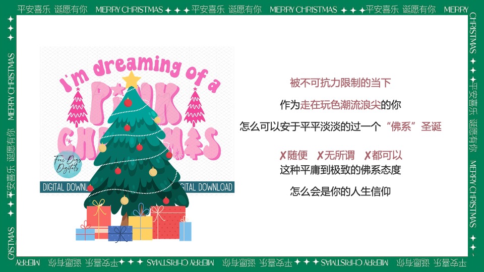 商场地产圣诞游园会系列（粉色圣诞礼遇季主题）活动策划方案