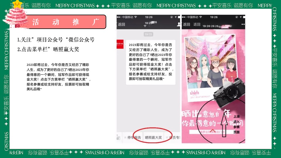 商场地产圣诞游园会系列（粉色圣诞礼遇季主题）活动策划方案
