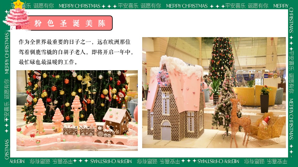 商场地产圣诞游园会系列（粉色圣诞礼遇季主题）活动策划方案