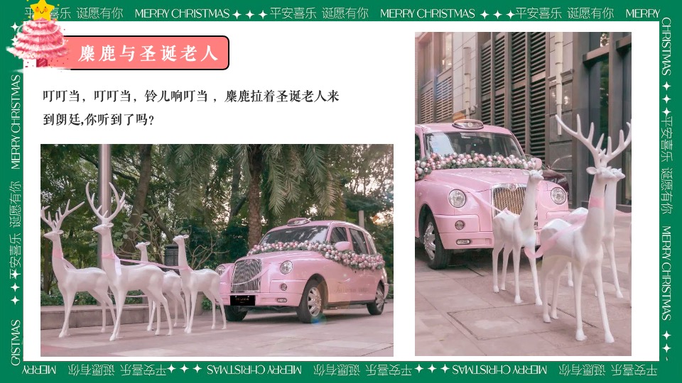 商场地产圣诞游园会系列（粉色圣诞礼遇季主题）活动策划方案