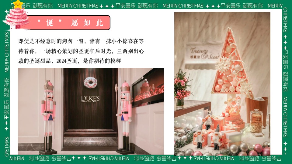 商场地产圣诞游园会系列（粉色圣诞礼遇季主题）活动策划方案