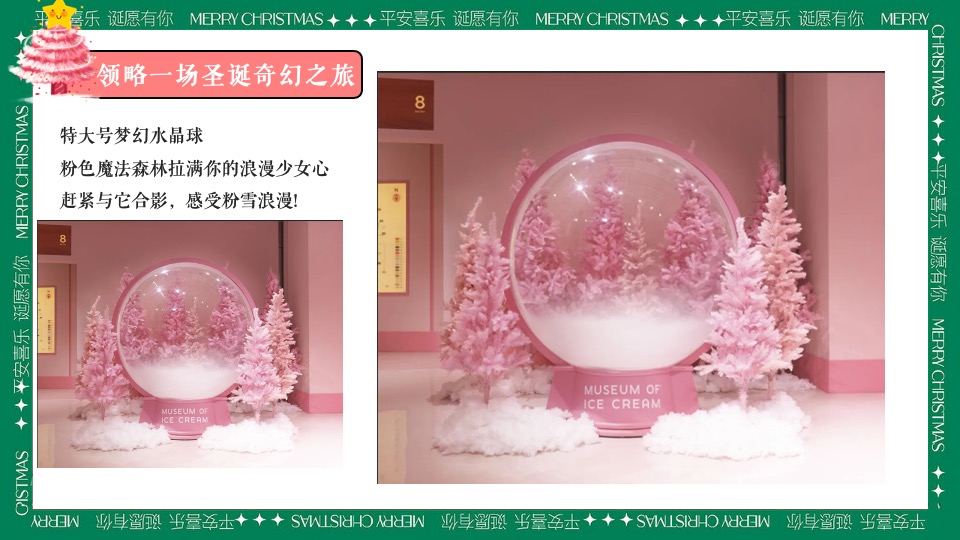 商场地产圣诞游园会系列（粉色圣诞礼遇季主题）活动策划方案