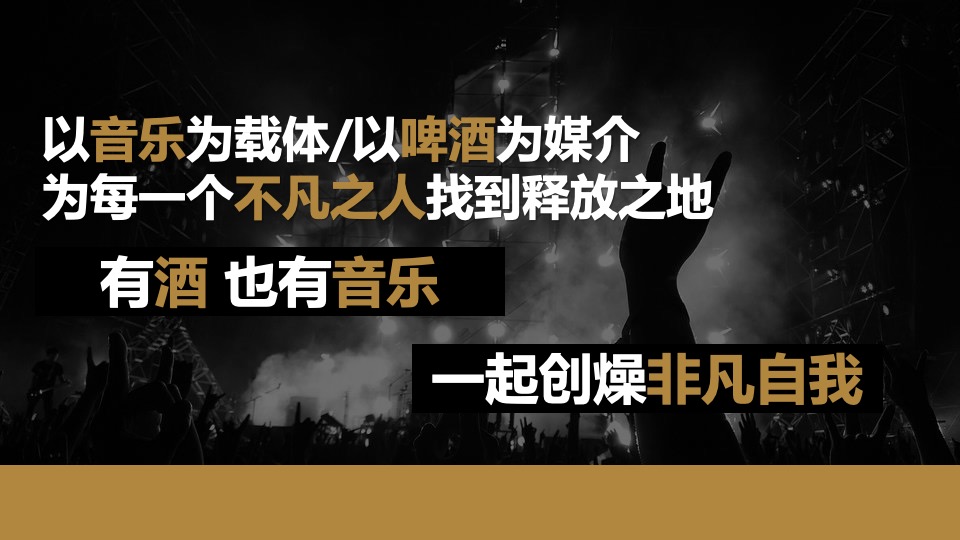 潮流珠江啤酒啤酒节活动策划方案