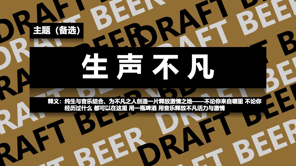 潮流珠江啤酒啤酒节活动策划方案